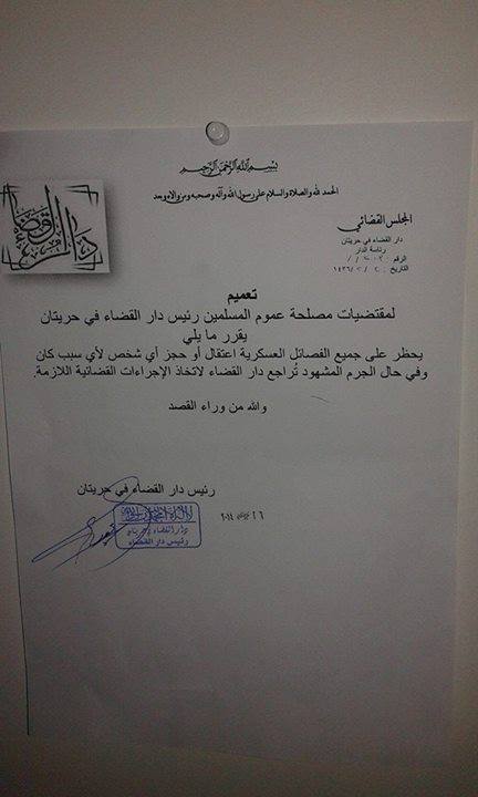 دار القضاء في حريتان يمنع اعتقال المدنيين من قبل “الفصائل العسكرية”