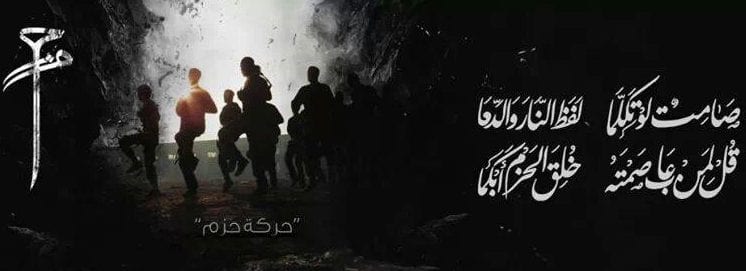 خاص: بعد فرسان الحق سلاح حزم بيد النصرة