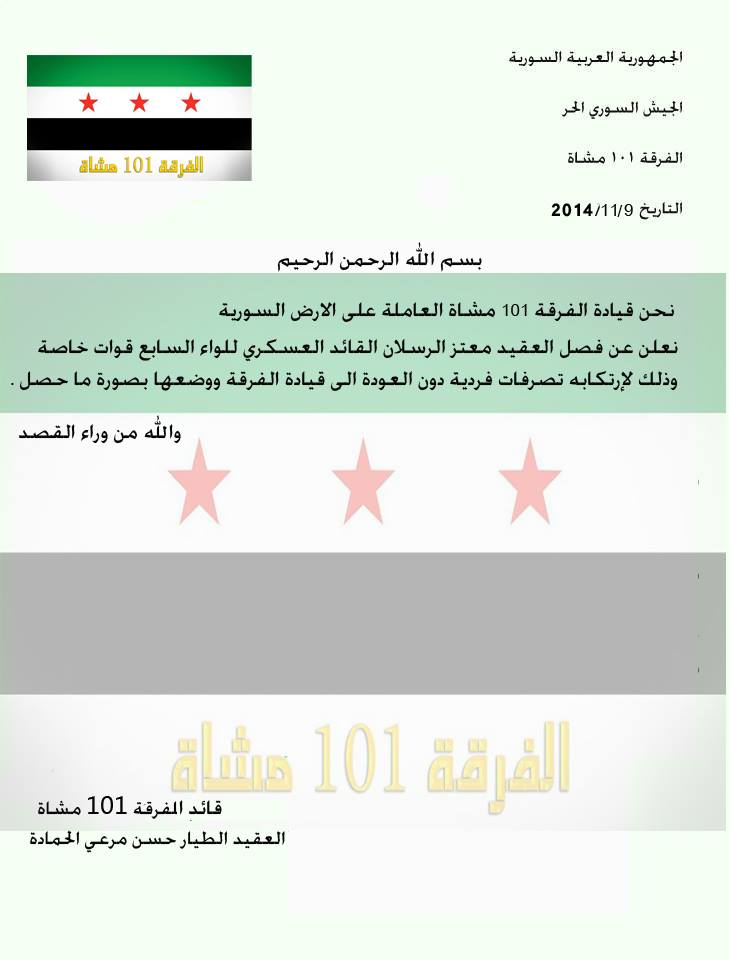فرقة 101 مشاة في الجيش الحر تعزل قائد عسكري لتوقيعه هدنة مع النصرة