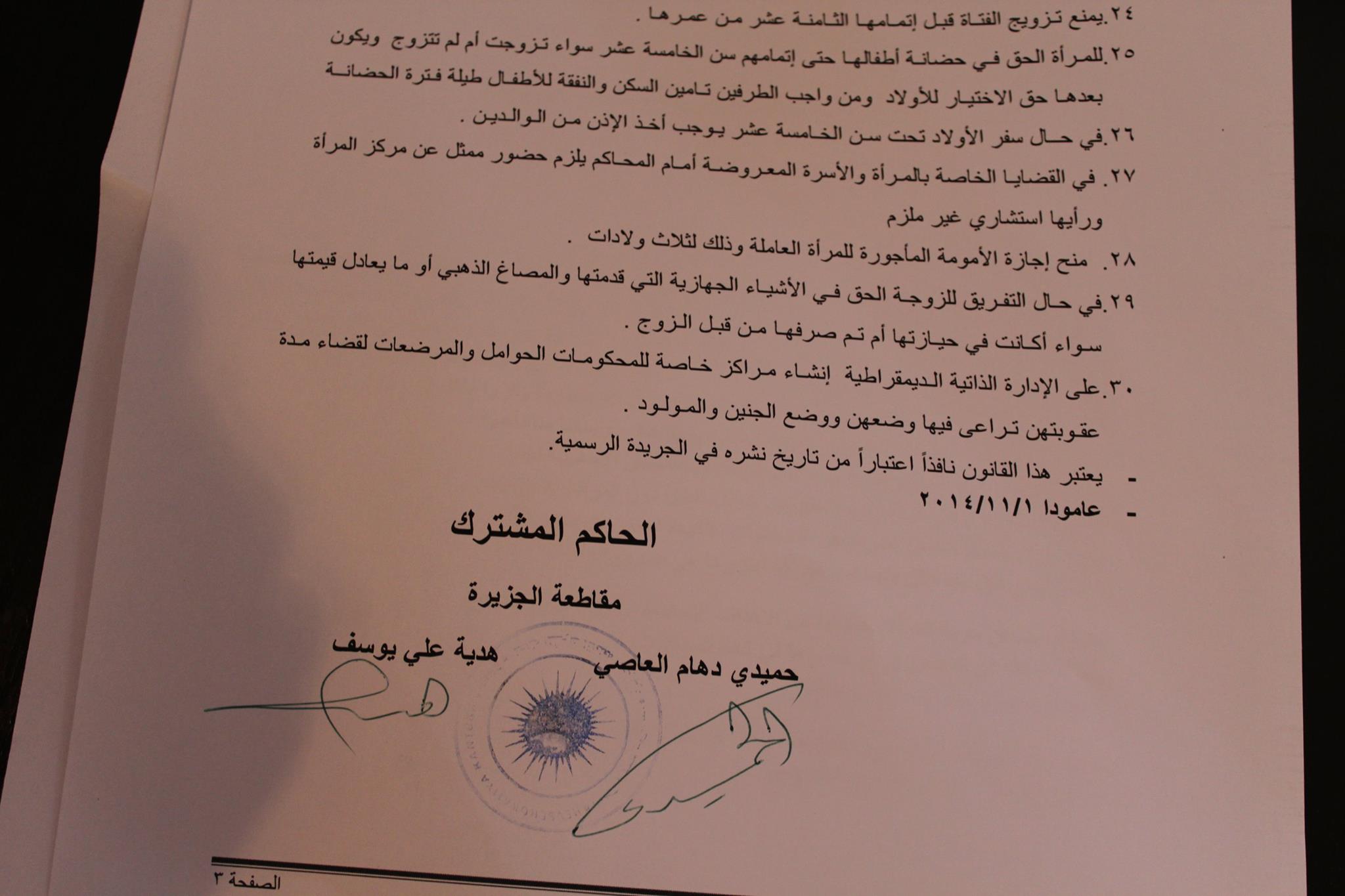 إلغاء تعدد الزوجات والمهر والزواج المبكر للفتيات في مناطق الإدارة الذاتية