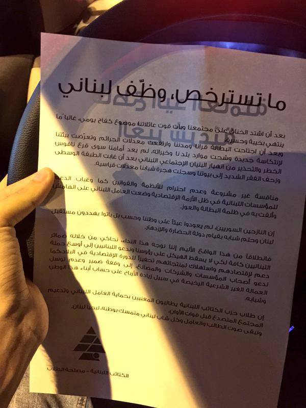 حزب الكتائب اللبنانية يدعو اللبنانيين إلى عدم تشغيل السوريين