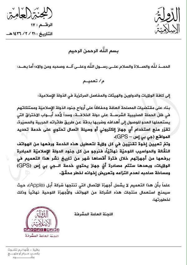 “داعش” يحظر استخدام عناصره لجوالات الـ “الآيفون”