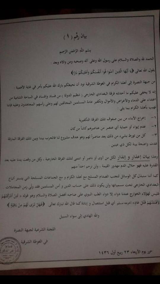“النصرة” تصدر بياناً لإنذار أهالي الغوطة الشرقية