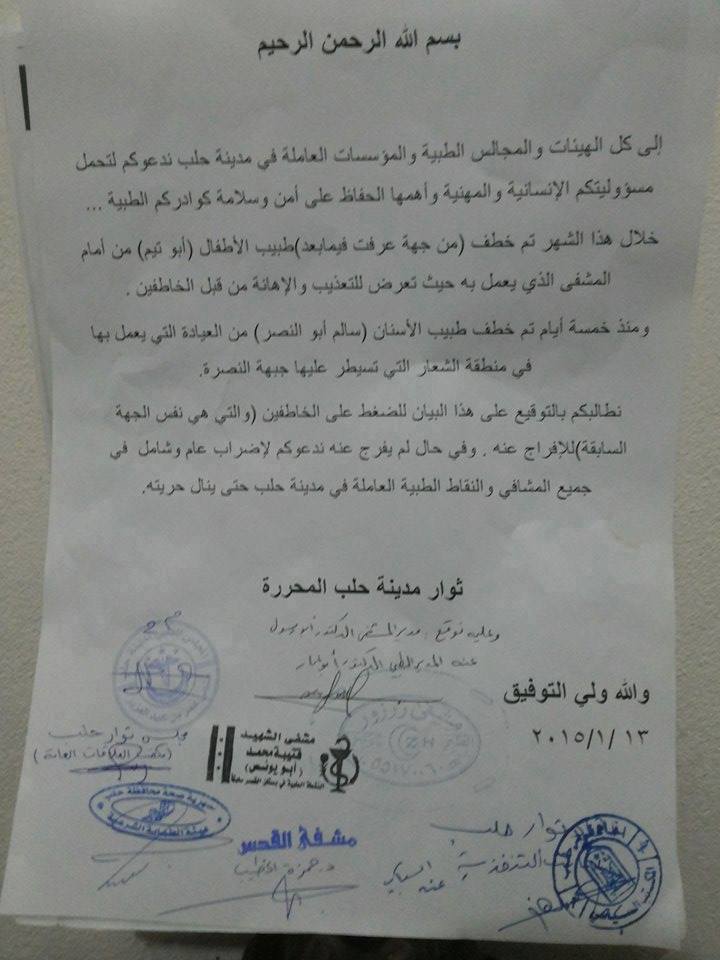 إضراب عام في حلب احتجاجاً على خطف النصرة للأطباء