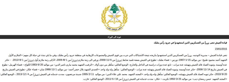 مقتل خمسة جنود لبنانيين على يد “جهاديين سوريين”