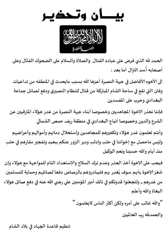 النصرة تحذر مقاتليها من عناصر داعش وتصفهم بـ”المارقين”