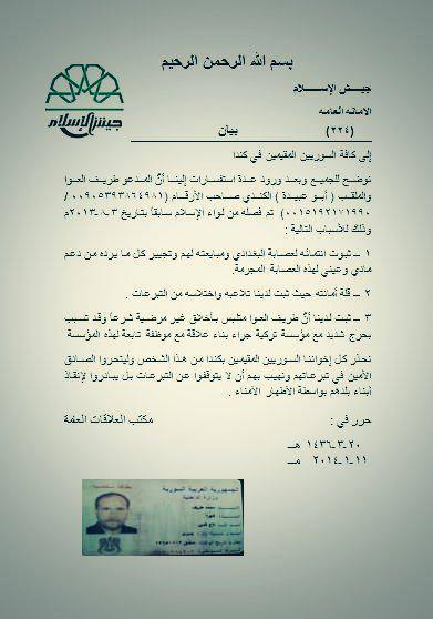 جيش الإسلام يسرّح “أبو عبيدة الكندي” لصلته بـ”داعش”
