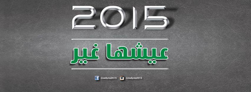حملة عيشها غير تعول على “طيبة السوريين”