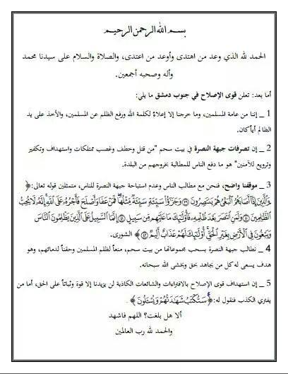 فصائل عسكرية في جنوب دمشق ترد على بيان النصرة