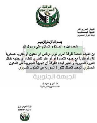 فصائل من الجيش الحر ترفض أي تقارب مع النصرة في درعا