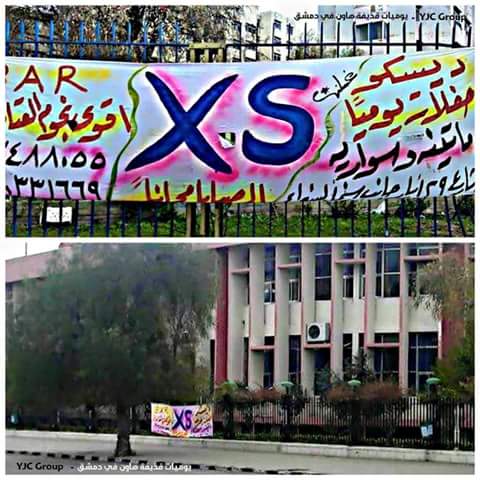 تصعب إزالة الإعلان فمالك الملهى متنفّذ في الدولة.. يحدث في جامعة دمشق