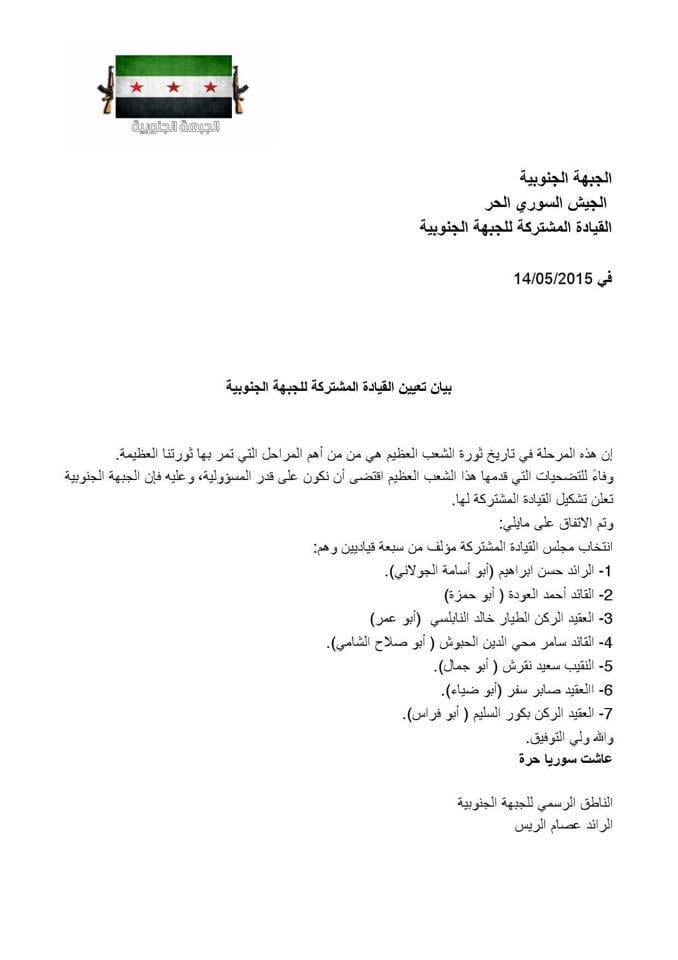 الجبهة الجنوبية تشكل مجلس قيادة مشتركة