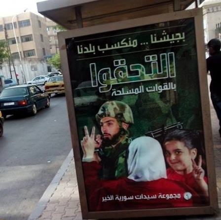 في حملة إعلانية ملأت شوارع دمشق.. النظام يدعو الشبان للالتحاق بصفوفه