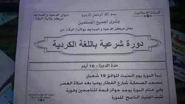 بالتزامن مع تقدم وحدات حماية الشعب في الرقة: داعش يقيم دورات شرعية باللغة الكوردية