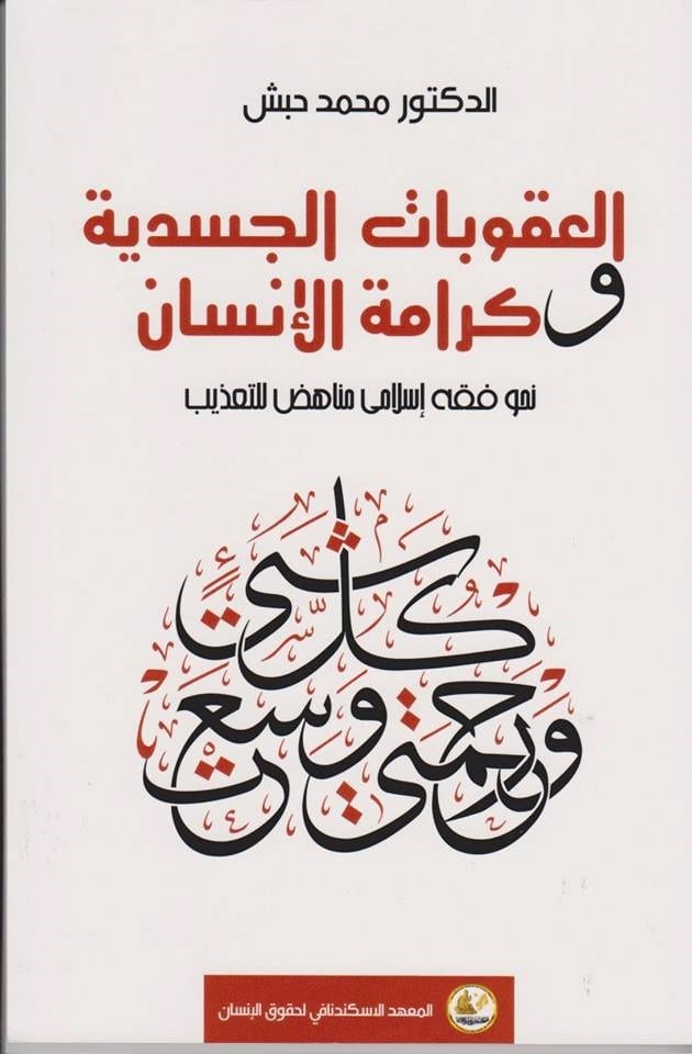 التعذيب.. قراءة في سوسيولوجيا التوحش