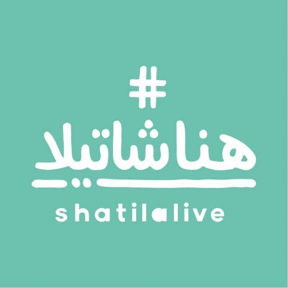 هنا شاتيلا.. حملة تبرعات لتستمر جمعية بسمة وزيتونة بعملها