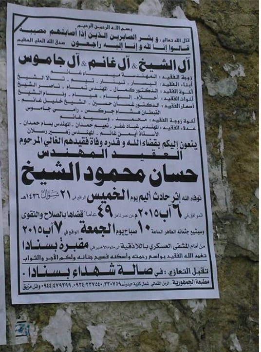 انتقادات لبيان الائتلاف حول مقتل الشيخ.. ونشطاء يصفونه بـ”الخطوة الذكية”