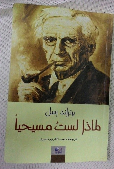 لماذا لست مسيحياً