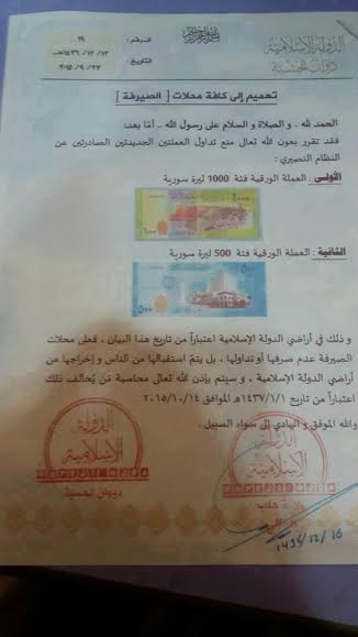 داعش يمنع تداول العملة الجديدة من فئة 500 و 1000 ل.س في مناطقه بسوريا