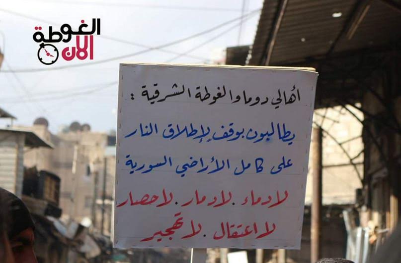 مظاهرة تطالب بوقف فوري لإطلاق النار في دوما