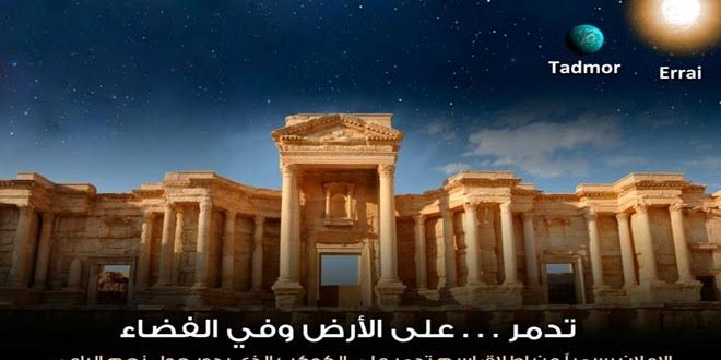 إطلاق اسم مدينة “تدمر” على كوكب في الفضاء