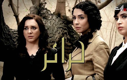 تكريم أسرة مسلسل “حرائر” من قبل جمعيات أهلية ومدنية