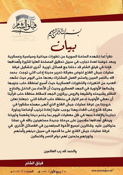 فيلق الشام ينسحب من جيش الفتح.. والقوات الديمقراطية تتقدم من جهة عفرين