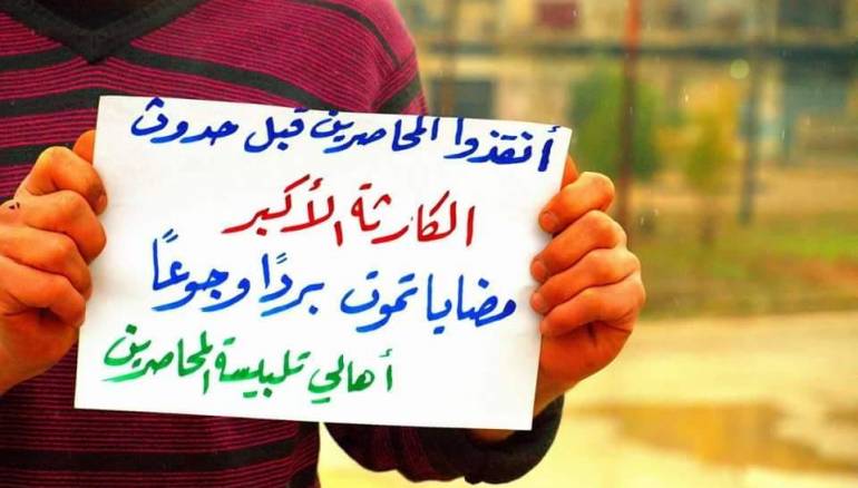 مضايا: وفاة شخصين بسبب نقص الغذاء.. وقناص النظام يقتل امراة حامل وطفلتها أثناء محاولتهما المغادرة