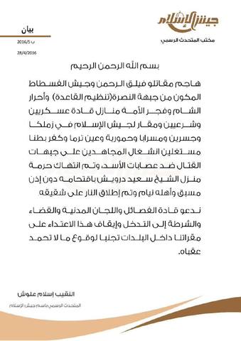 فيلق الرحمن وجيش الفسطاط يقتحمان مقرات جيش الإسلام في الغوطة الشرقية.. وقتلى بينهم مدنيون