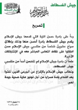 فيلق الرحمن وجيش الفسطاط يطلقون سراح عناصر من جيش الإسلام رداً على مبادرته