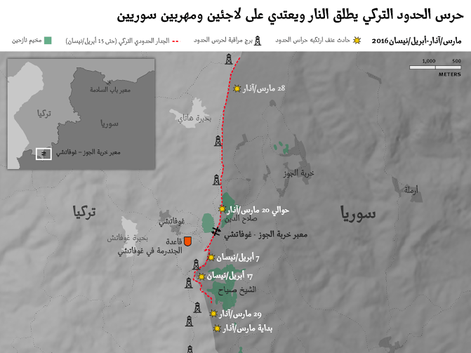 هيومان رايتس ووتش تتهم تركيا بإطلاق النار على لاجئين سوريين وتطالبها بالتحقيق في ذلك