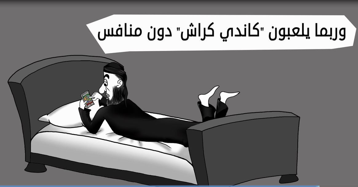 يتمتع عناصر داعش بـ “الرذيلة” و “الديموقراطية” وحدهم