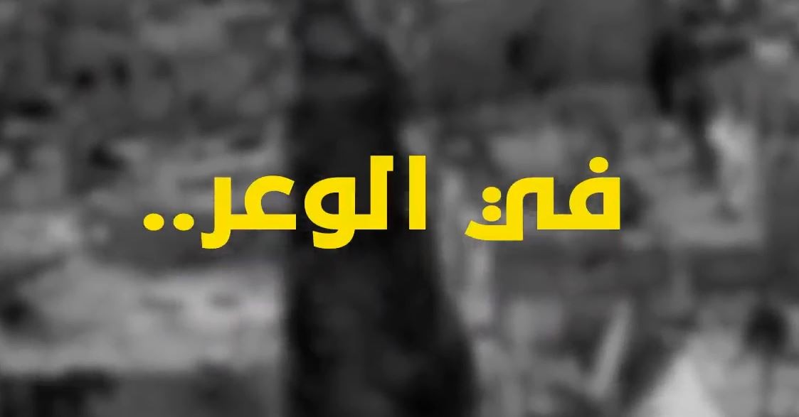 نهر العاصي كأدة لحصار الوعر