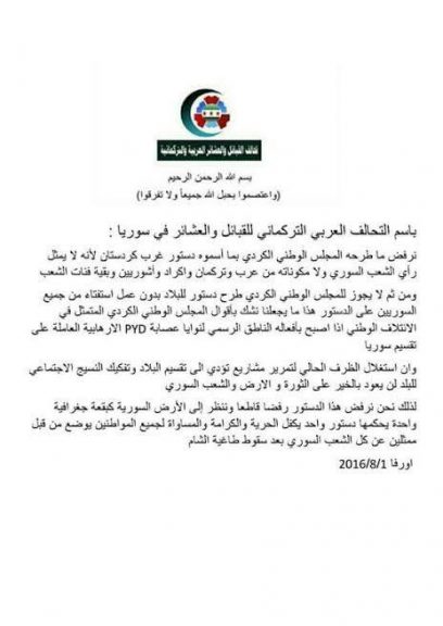 تحالف عربي تركماني يتهم المجلس الوطني الكردي بالعمل على تقسيم سوريا