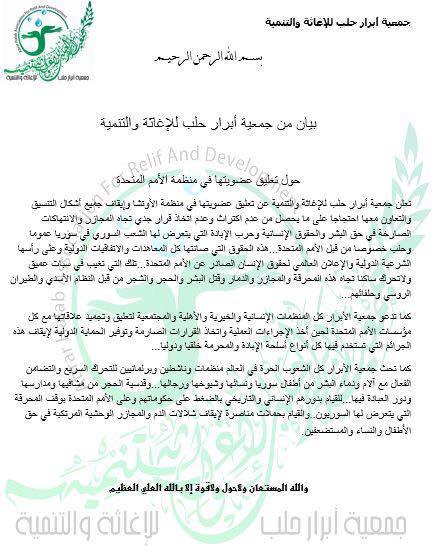 منظمتان إنسانيتان تنسحبان من مكتب الأمم المتحدة “احتجاجاً على محرقة حلب”