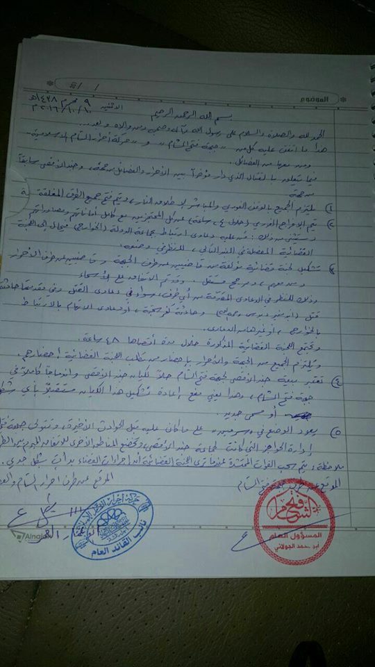 أحرار الشام وجند الأقصى يتوصلان لاتفاق برعاية جبهة فتح الشام