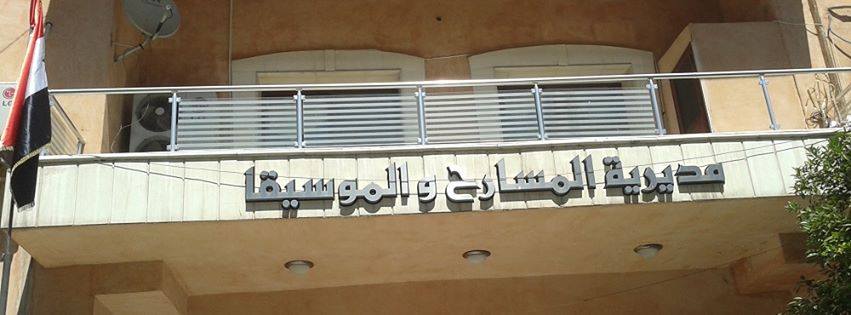 مؤسسة المسارح تطلب زيادة ميزانتها..والجواب: هل لتعطوها للرقاصّات؟