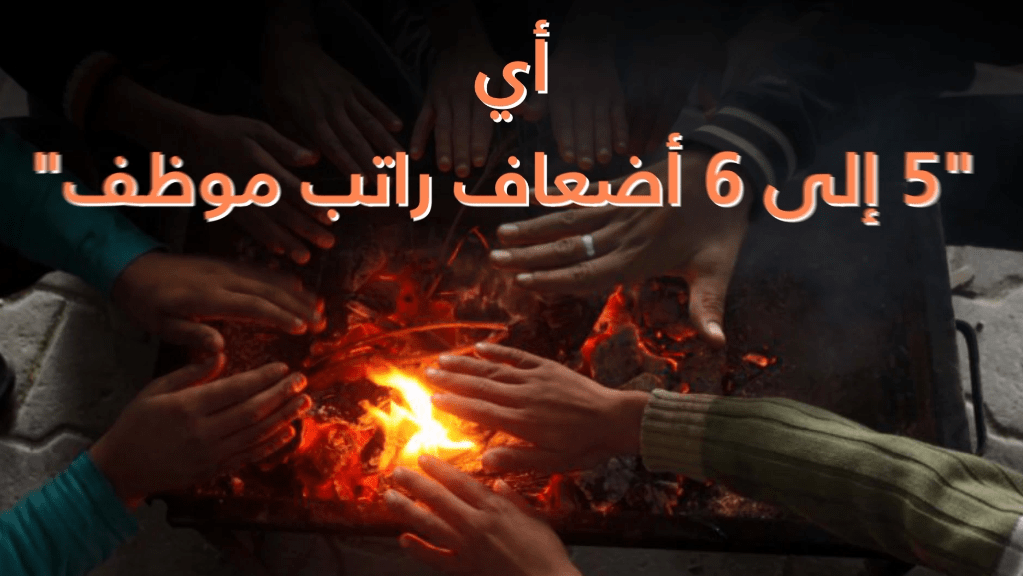 بلا تدفئة.. شتاء جديد في سوريا