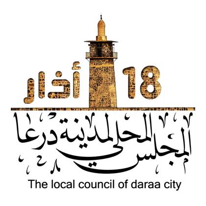 المجلس المحلي المعارض الجديد يباشر أعماله في درعا بعد انتخاب رئيسه
