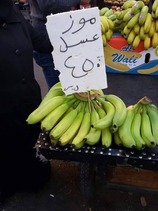 الموز اللبناني يغزو الأسواق السورية بـ400 ليرة وتكلفته لا تتعدى 150 !