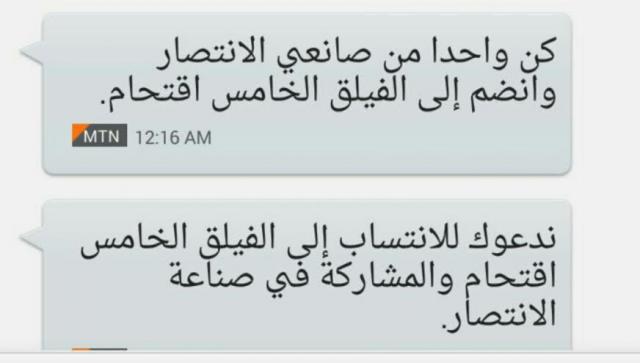 موالون “يسخرون” من رسائل الانضمام إلى الفيلق الخامس الذي شكله النظام مؤخراً