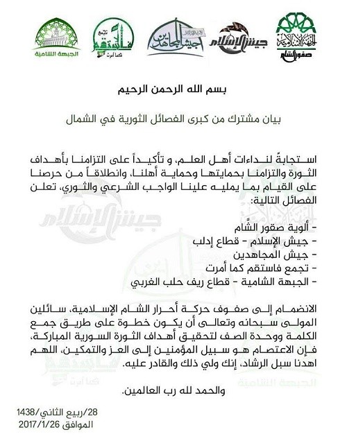 من بينها تجمع فاستقم وجيش الإسلام: كبرى فصائل الشمال تعلن انضمامها لأحرار الشام