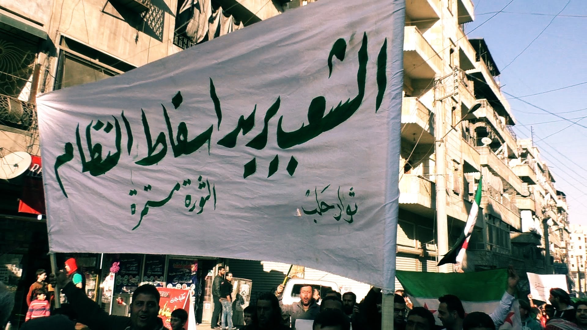 “الأسد يعطشكم ويقتلنا”.. مظاهرات في حلب وإدلب تضامناً مع وادي بردى