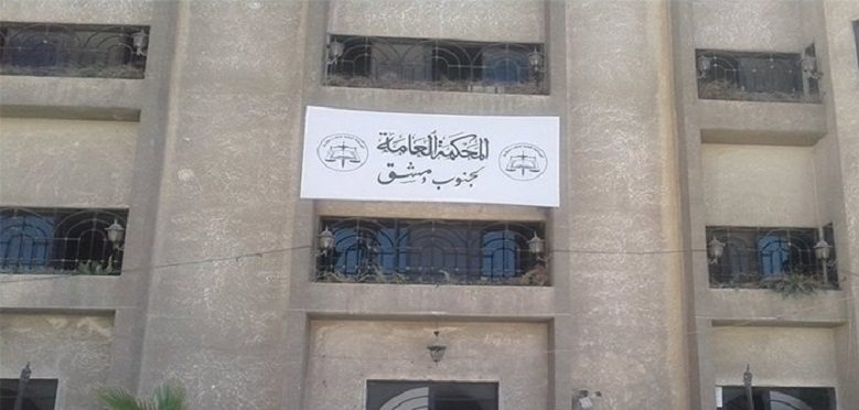 المحكمة العامة في جنوبي دمشق تنذر عناصر من فتح الشام بتسليم أنفسهم