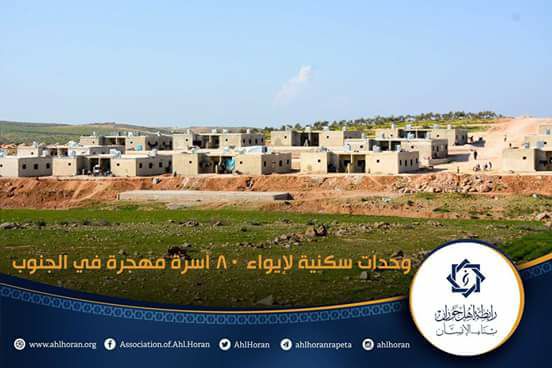 رابطة أهل حوران الخيرية تنهي بناء 80 وحدة سكنية لإيواء النازحين في درعا