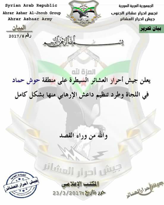 درعا: أحرار العشائر يسيطر على حوش حماد “مُنطلق عمليات داعش ضد المعارضة باللجاة”