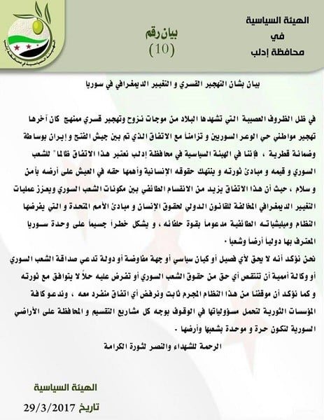 الهيئة السياسية في إدلب ترفض اتفاق كفريا والفوعة “لأنه يخالف مبادئ الثورة”