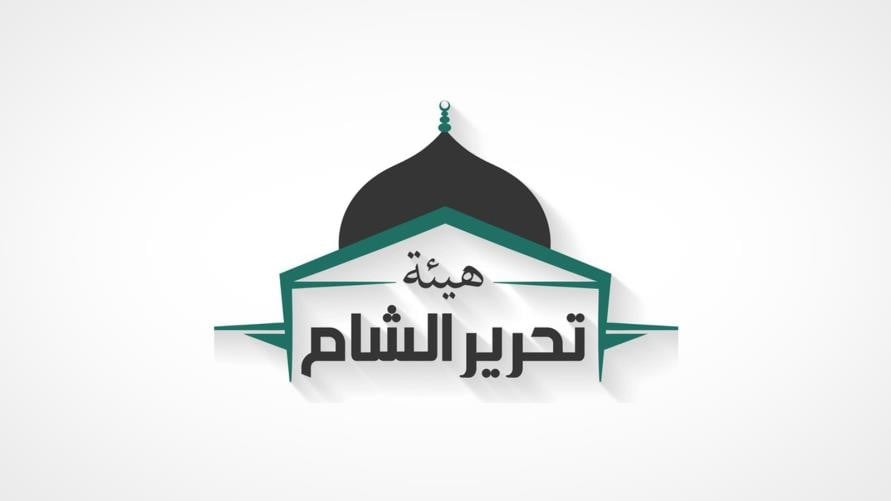 الولايات المتحدة تعتبر الفصائل المتحالفة مع “النصرة” في هيئة تحرير الشام جماعات إرهابية