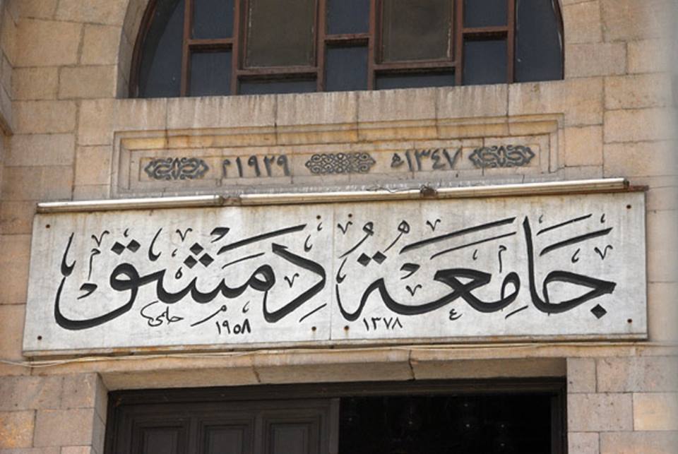 نظراً لأعداد طلابها.. جامعة دمشق ستغدو جامعتين