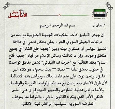جيش الأبابيل ينفي صلته باتفاق “تفريغ بلدات جنوبي دمشق”